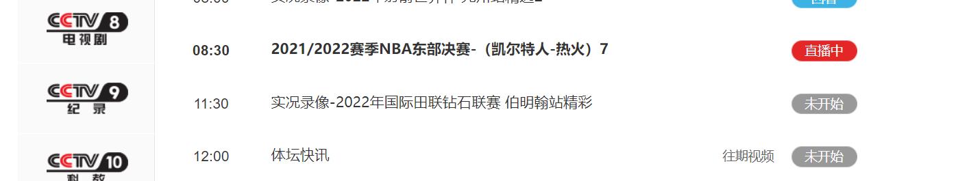 NBA季后赛凯尔特人vs热火G7直播在线转播入口