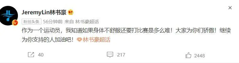 中国男篮被网暴 林书豪发声支援