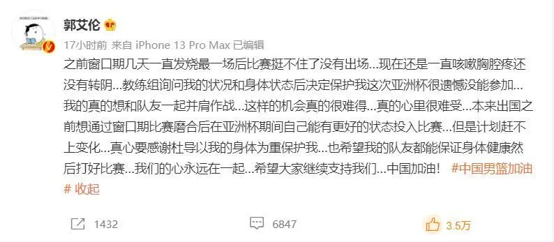 中国男篮被网暴 林书豪发声支援