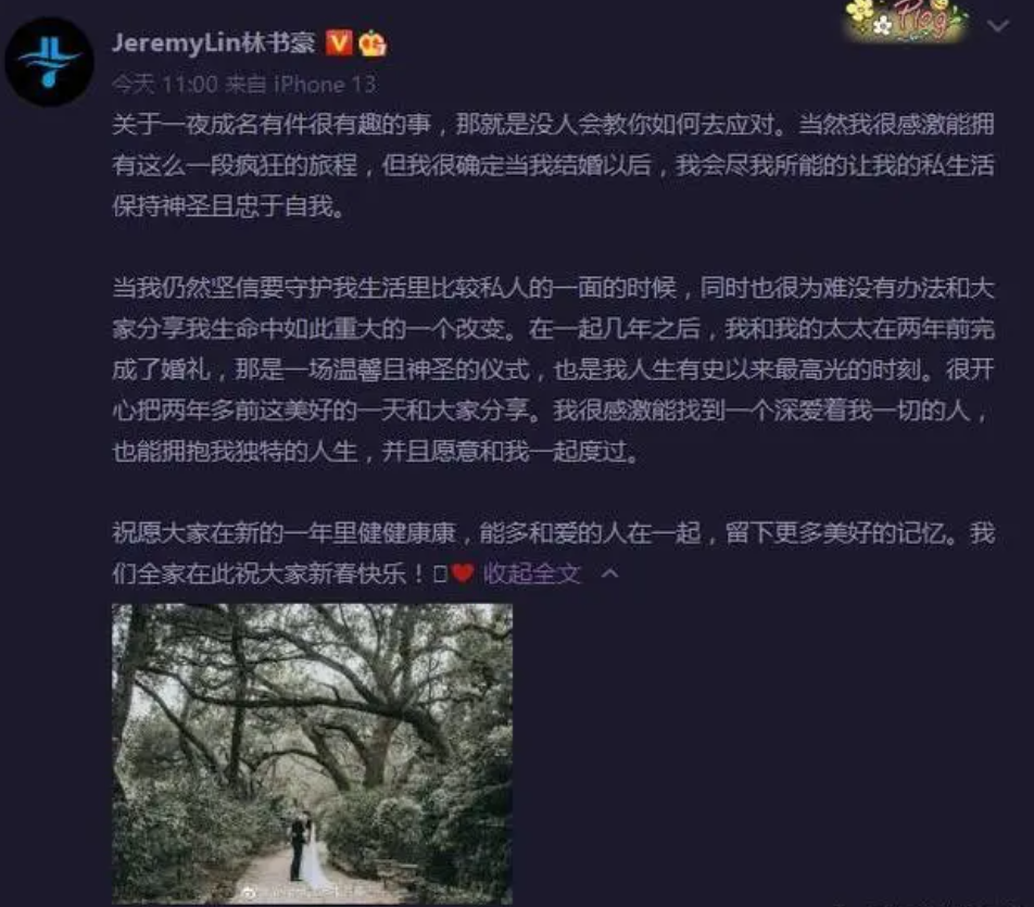 林书豪宣布已婚是真的吗（林书豪宣布已婚时间是什么时候）